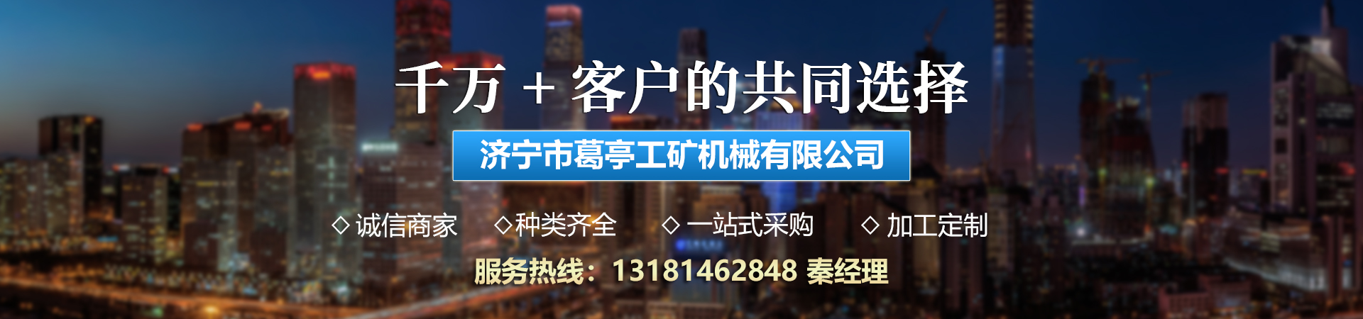 濟(jì)寧市葛亭工礦機(jī)械有限公司